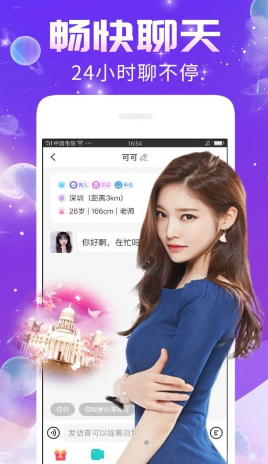 秀聊交友最新版  v1.0.0图1