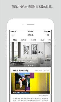 艺网  v2.0.4图1