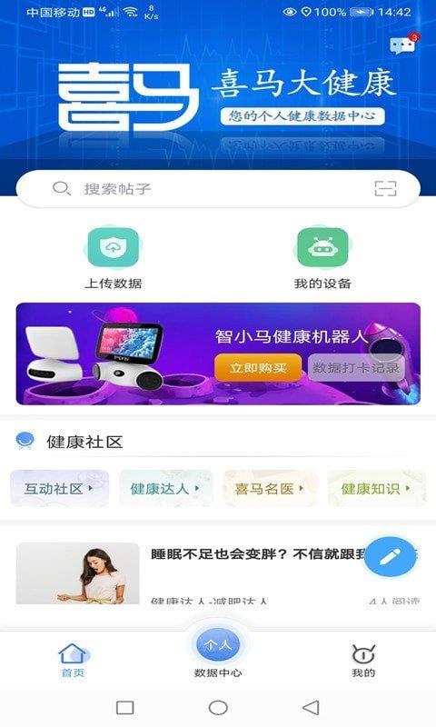 喜马大健康  v1.0.10图1