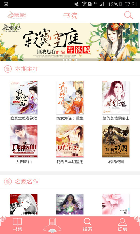 蜜阅书苑手机版  v2.5.3.0图2