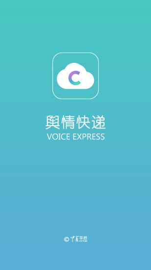 舆情快递手机版下载安装最新  v3.3.9图2