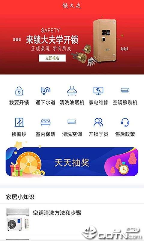 锁大夫  v1.1.0图2