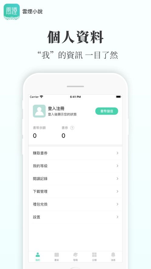 云烟小说安卓版下载  v5.2.1图3