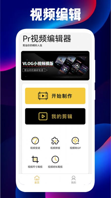 Pr视频编辑器app  v1.1图3