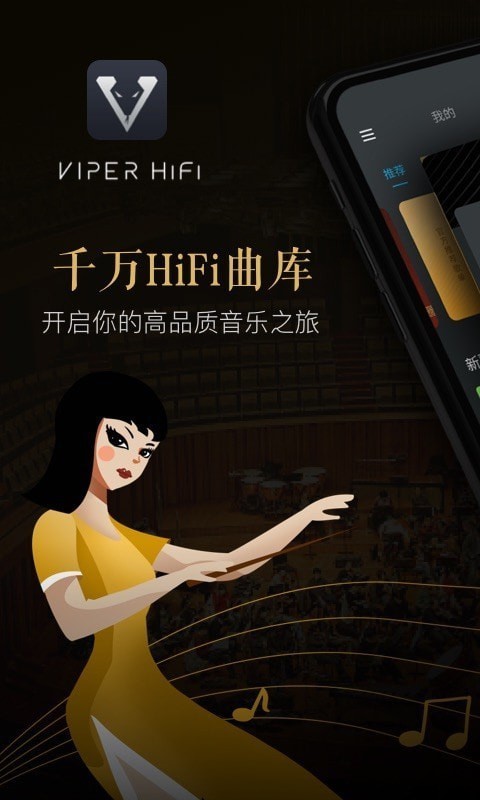 viperhifi全年免费版  v4.0.6图1