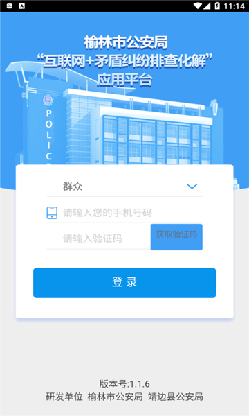 榆林市矛盾纠纷排查安卓版  v1.0图2