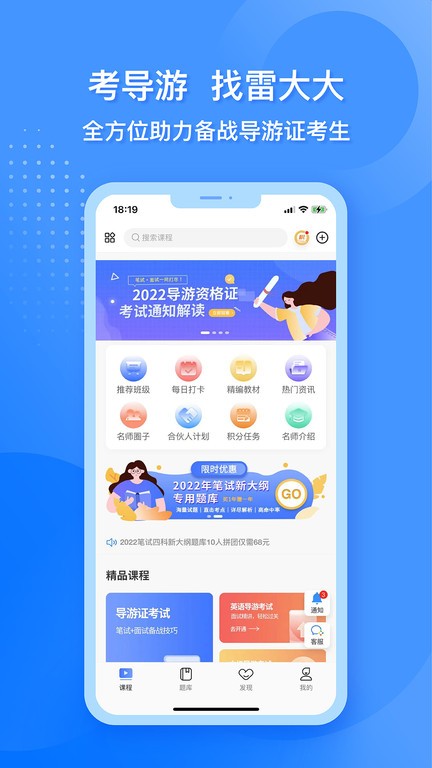 导游证雷大大  v1.5.6图1