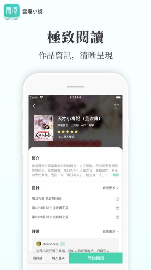 云烟小说安卓版免费阅读全文  v5.2.1图1