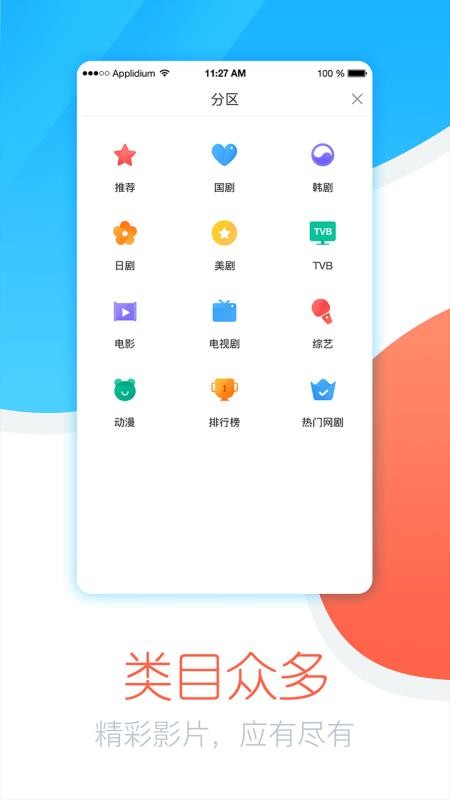 今日追剧app下载苹果  v1.0.1.0图1