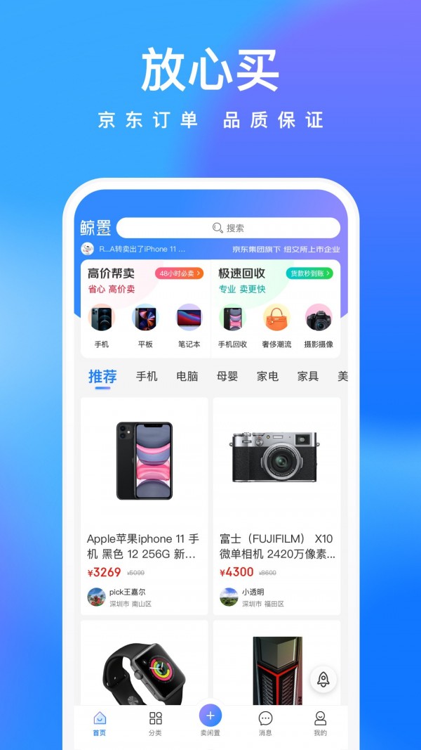 鲸置  v1.0.1图2