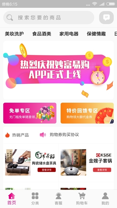 珠城易购  v5.0.2图1