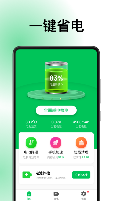 德物超级电池  v1.0.0图1