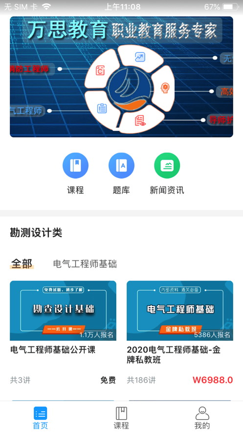 万思教育手机版下载安装最新版本  v1.0.0图2