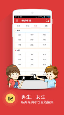 书城小说手机版  v4.1图1