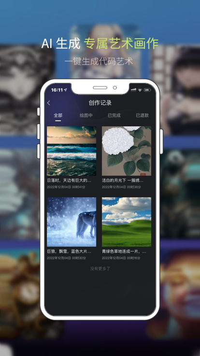 意境AI绘画  v1.0图1