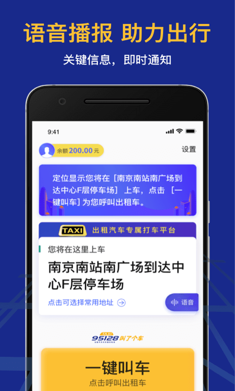 95128叫车  v1.0.0图1