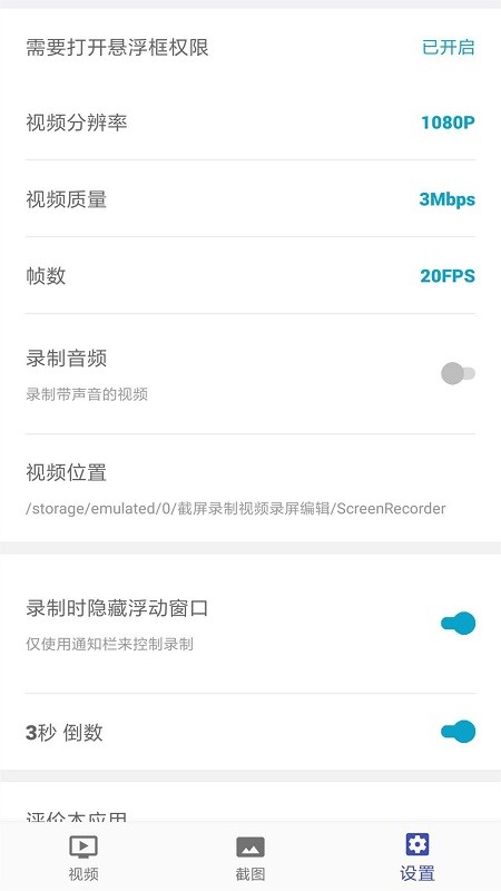 截屏录制编辑免费版下载安卓软件  v3.2.27图1