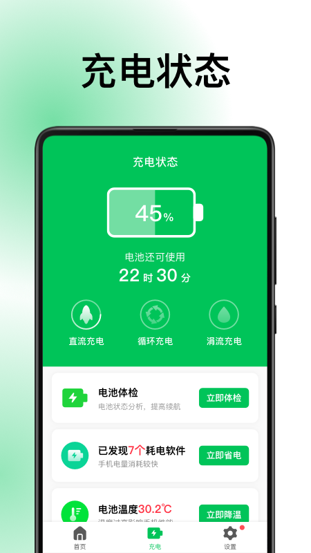 德物超级电池  v1.0.0图2