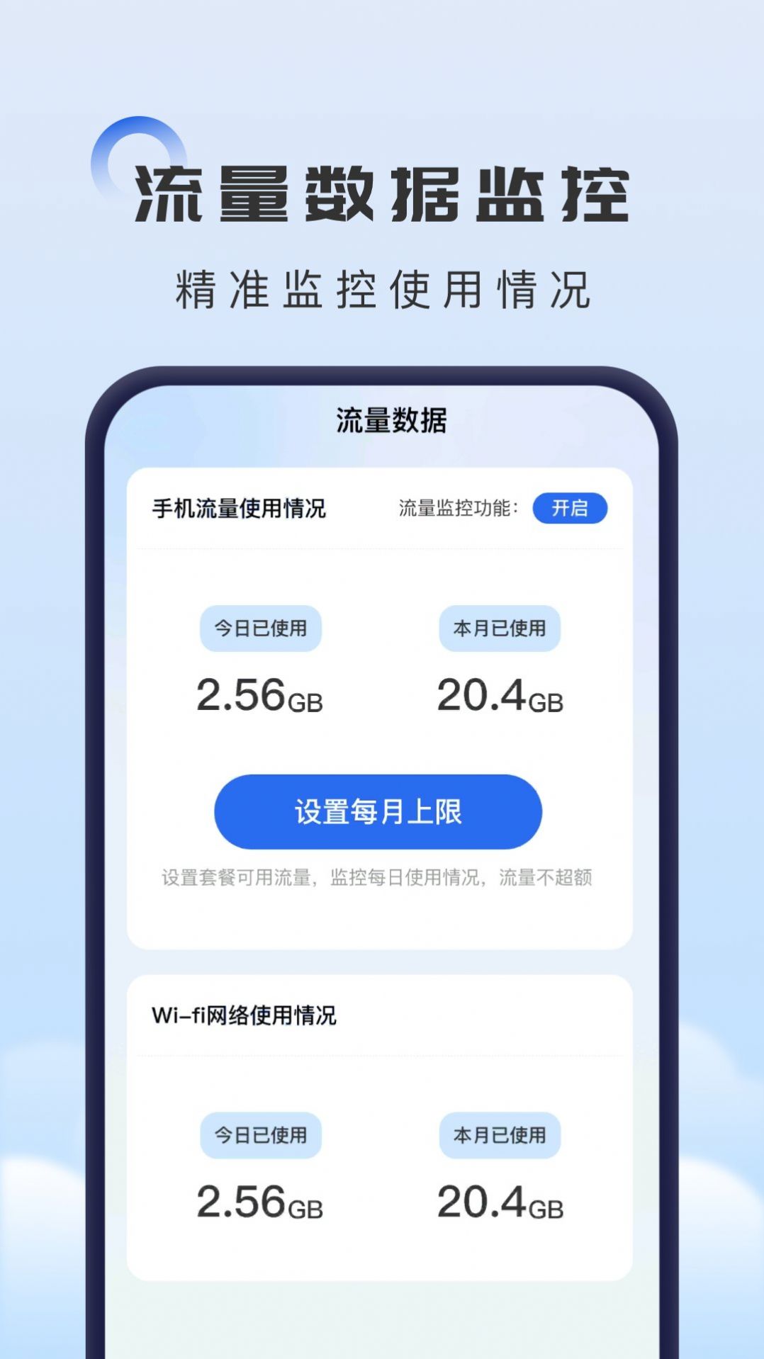 掌上流量助手  v2.0.2图3