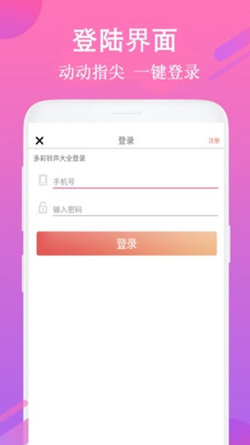 每日铃声免费版在线听歌下载安装  v7.5.8图1