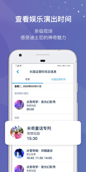 上海迪士尼度假区  v8.3.0图2