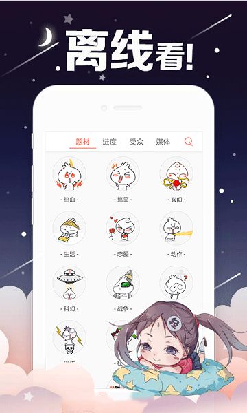 一起萌漫画  v1.0图2