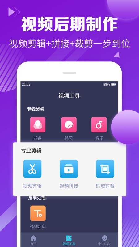 视频剪辑合并破解版软件免费下载安装苹果  v1.1.8图3