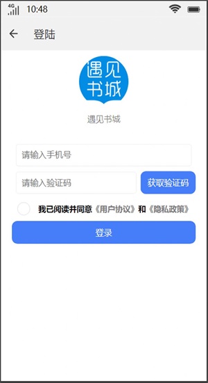 遇见书城最新版下载  v1.0图3