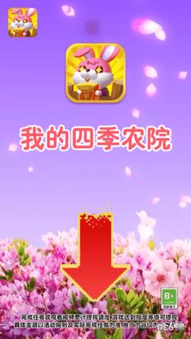 我的四季农院  v3.0.0图2