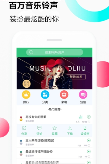 音乐铃声下载免费版安装苹果手机app