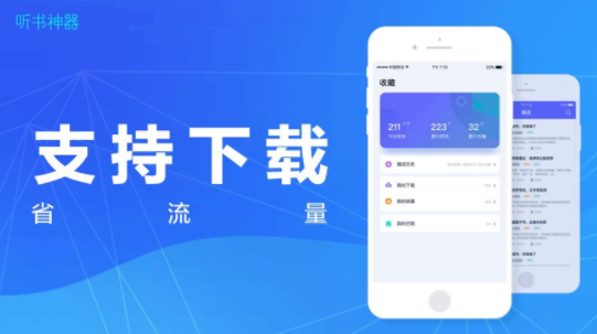 听书神器app破解安装包下载  v1.0.0图2