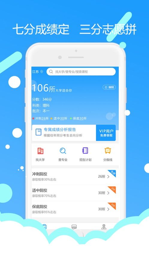 高考志愿专家  v2.0.1图2