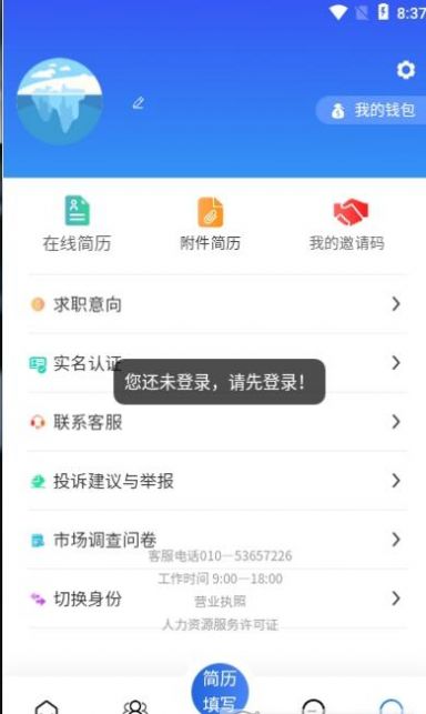 一步招聘  v4.0.11图2