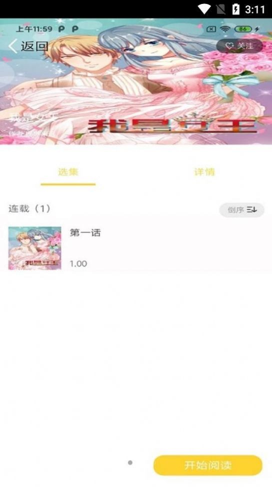 全本漫画大全手机版免费阅读下载  v1.0.0图3