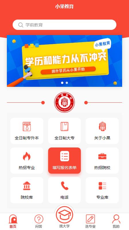 小果教育  v1.0.0图3