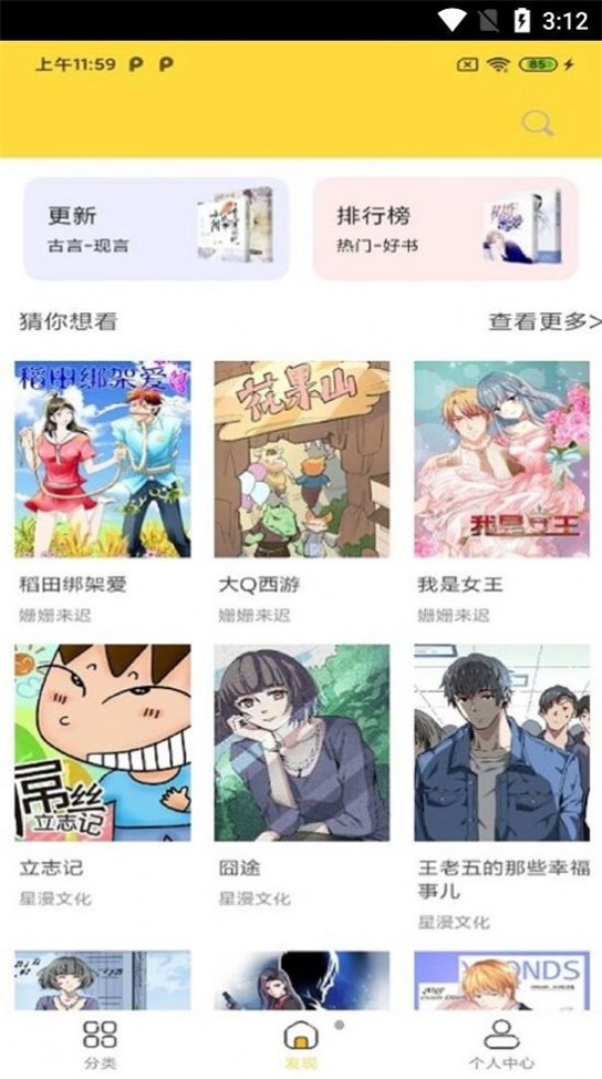 全本漫画大全免费版下载安装苹果