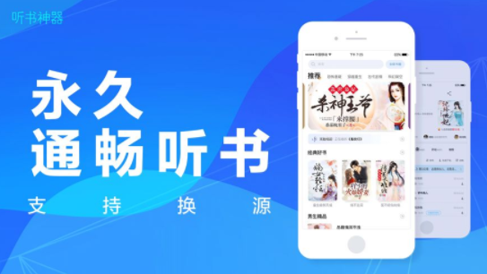 听书神器app破解安装包下载  v1.0.0图1