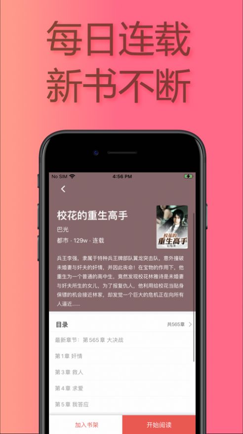 易推小说下载安装最新版免费  v1.0图1