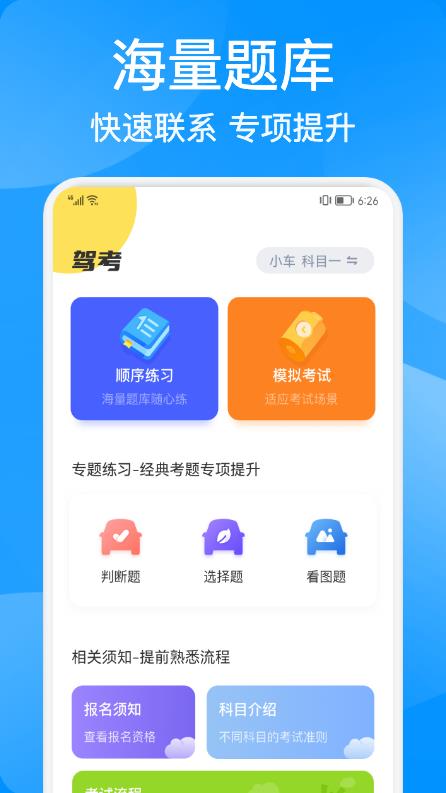 易通驾考  v1.4.1图1