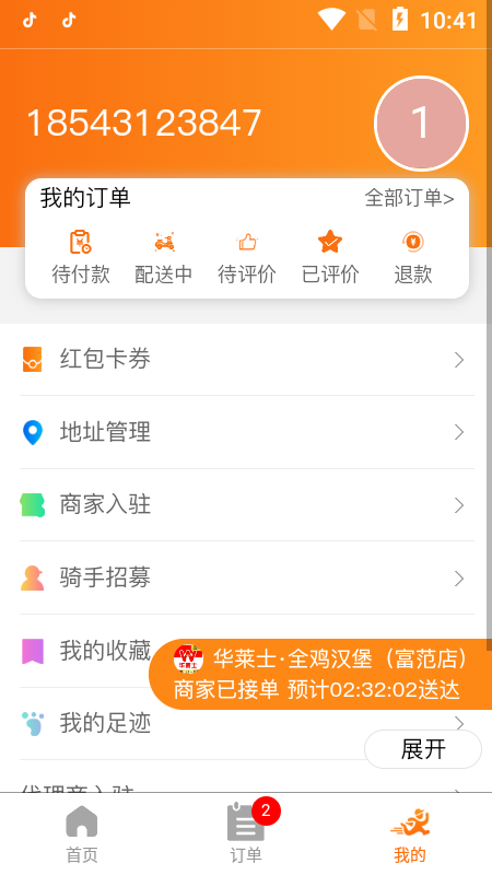 优速跑腿  v1.0.5图1