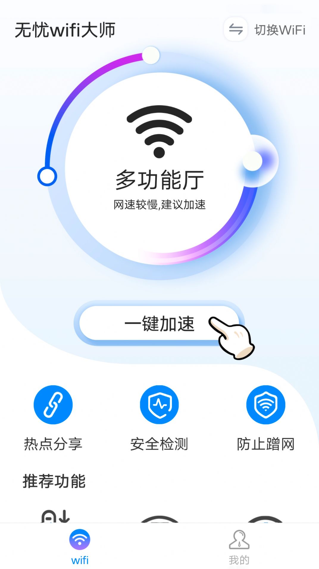 无忧wifi大师  v1.0.0图2