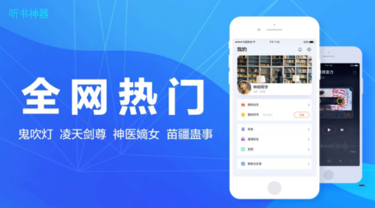 听书神器app破解安装包下载