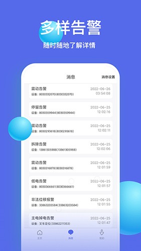 智安星  v1.8.5图3