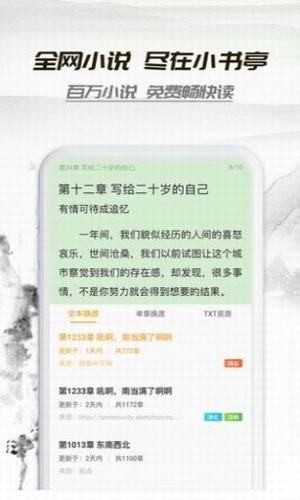 桃运小说手机版在线阅读全文无弹窗免费  v1.0.0图1