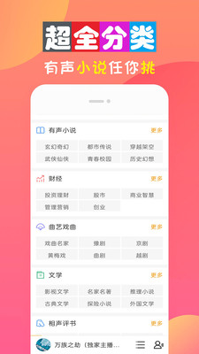 全免听书大全最新版本下载苹果手机  v10.0图2