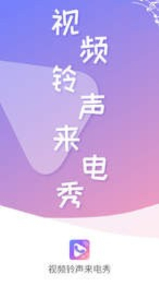 顺意来电秀  v2.3.0图3