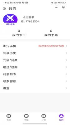 承影小说官网版免费阅读下载全文无弹窗  v3.4.6图1