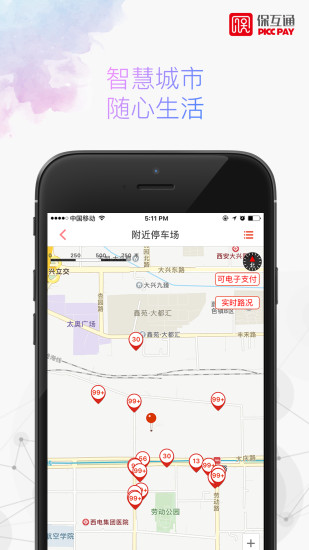 保互通  v2.1.2图4