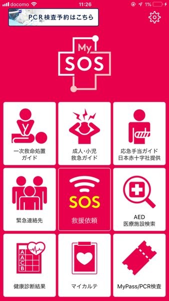 日本隔离mysos  v1.0图3