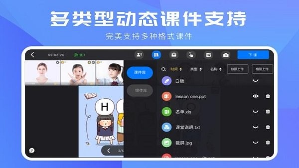 互动课堂  v2.2.6图2